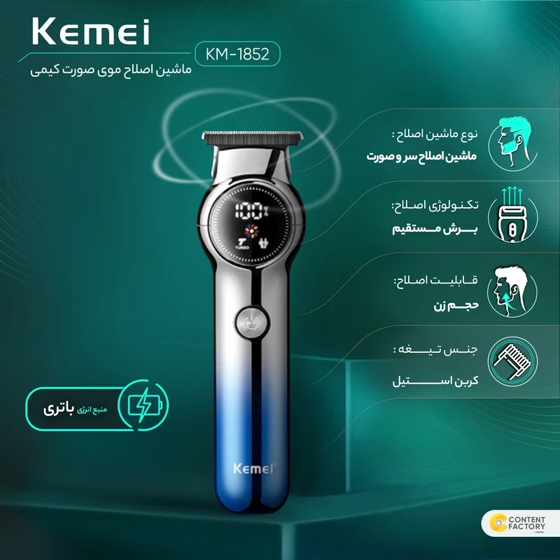 ماشین اصلاح خط زن کیمی Kemei مدل KM-1852 ا Kemei KM-1852 Hair Clipper